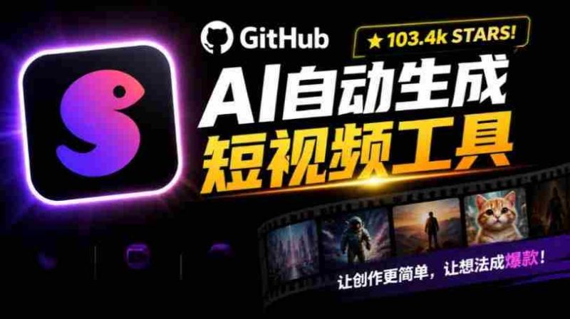 Github上103.4k stars项目!AI自动生成短视频工具,输入主题即可生成文案配音字幕MoneyPrinterTurbo-极速网创